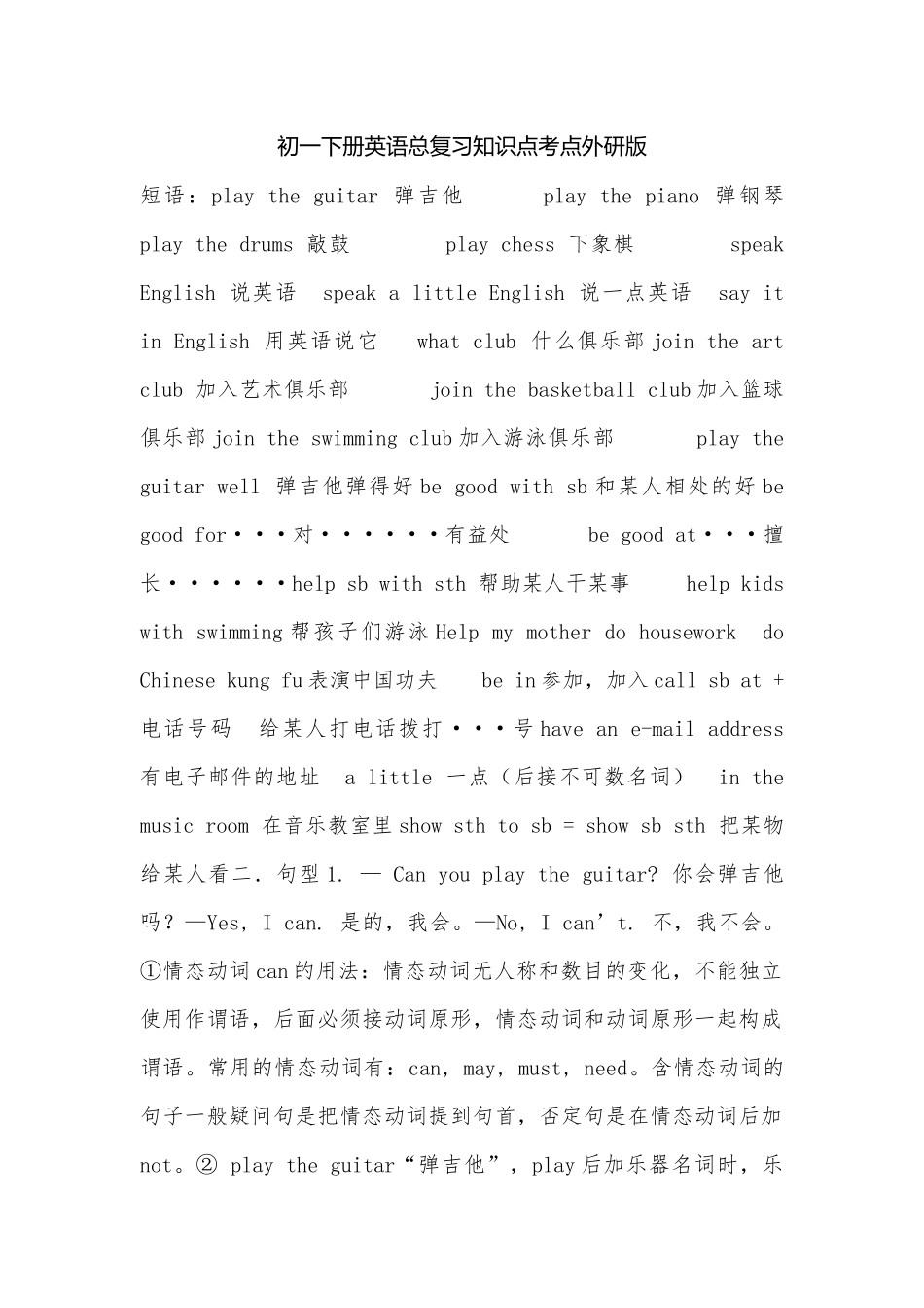 初一下册英语总复习知识点考点外研版.docx（5页）_第1页