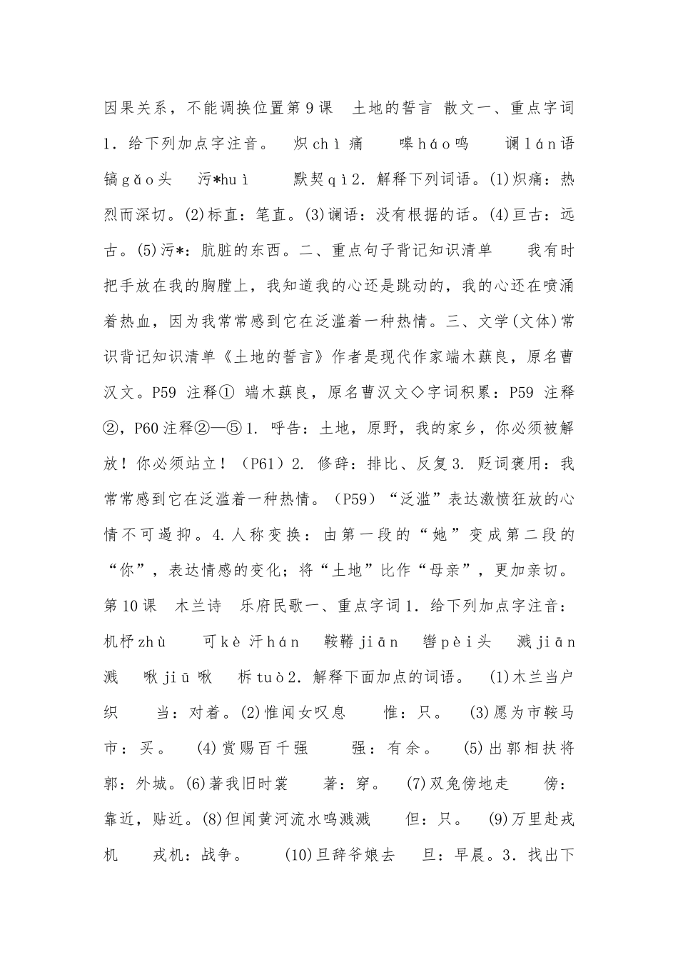 217七下第二单元总复习知识点考点整理.docx（4页）_第3页