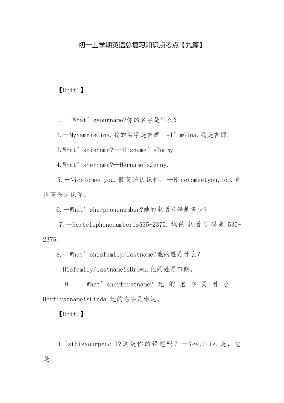 初一上学期英语总复习知识点考点【九篇】.docx（6页）_第1页