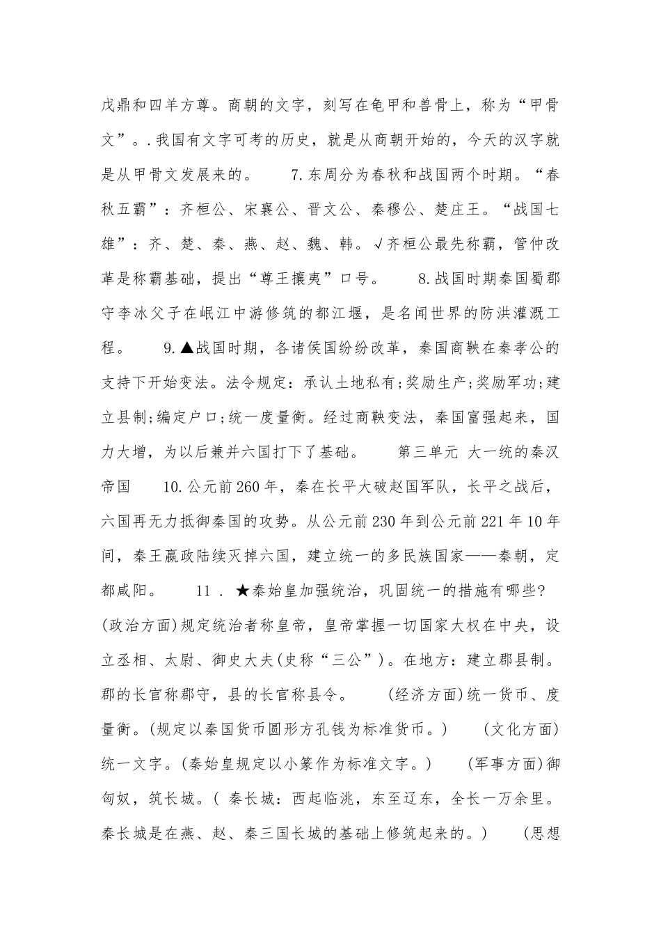 年七年级历册总复习知识点考点沪教版.docx（4页）_第2页