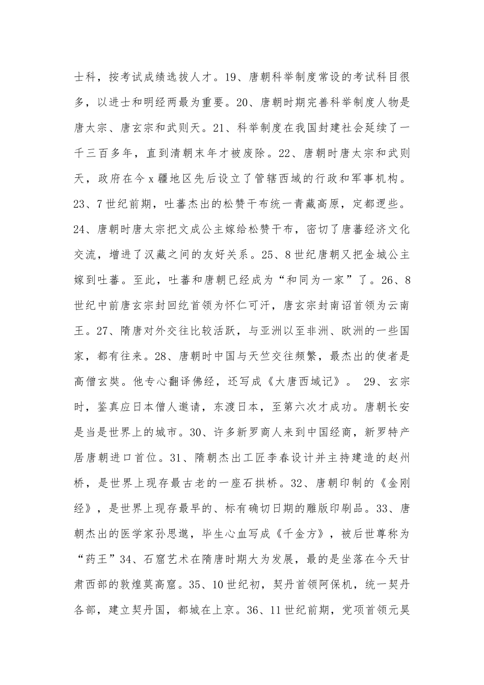 人教版七年级下册部编人教历史总复习知识点考点总结.docx（4页）_第2页