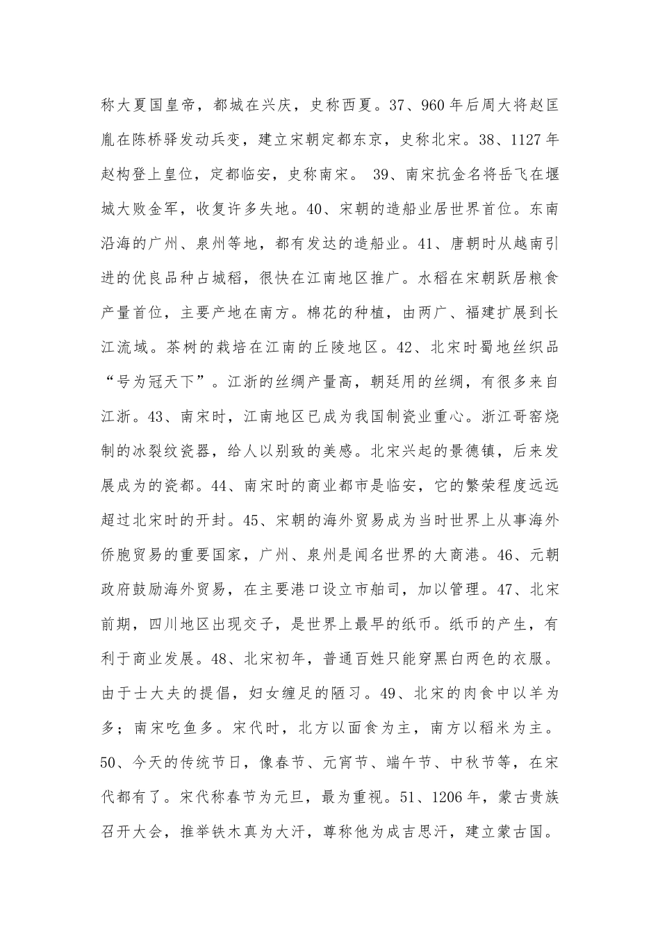 人教版七年级下册部编人教历史总复习知识点考点总结.docx（4页）_第3页