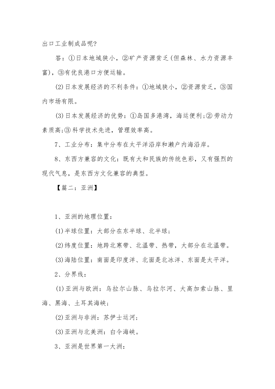 湘教版七年级地理下册总复习知识点考点总结.docx（5页）_第2页