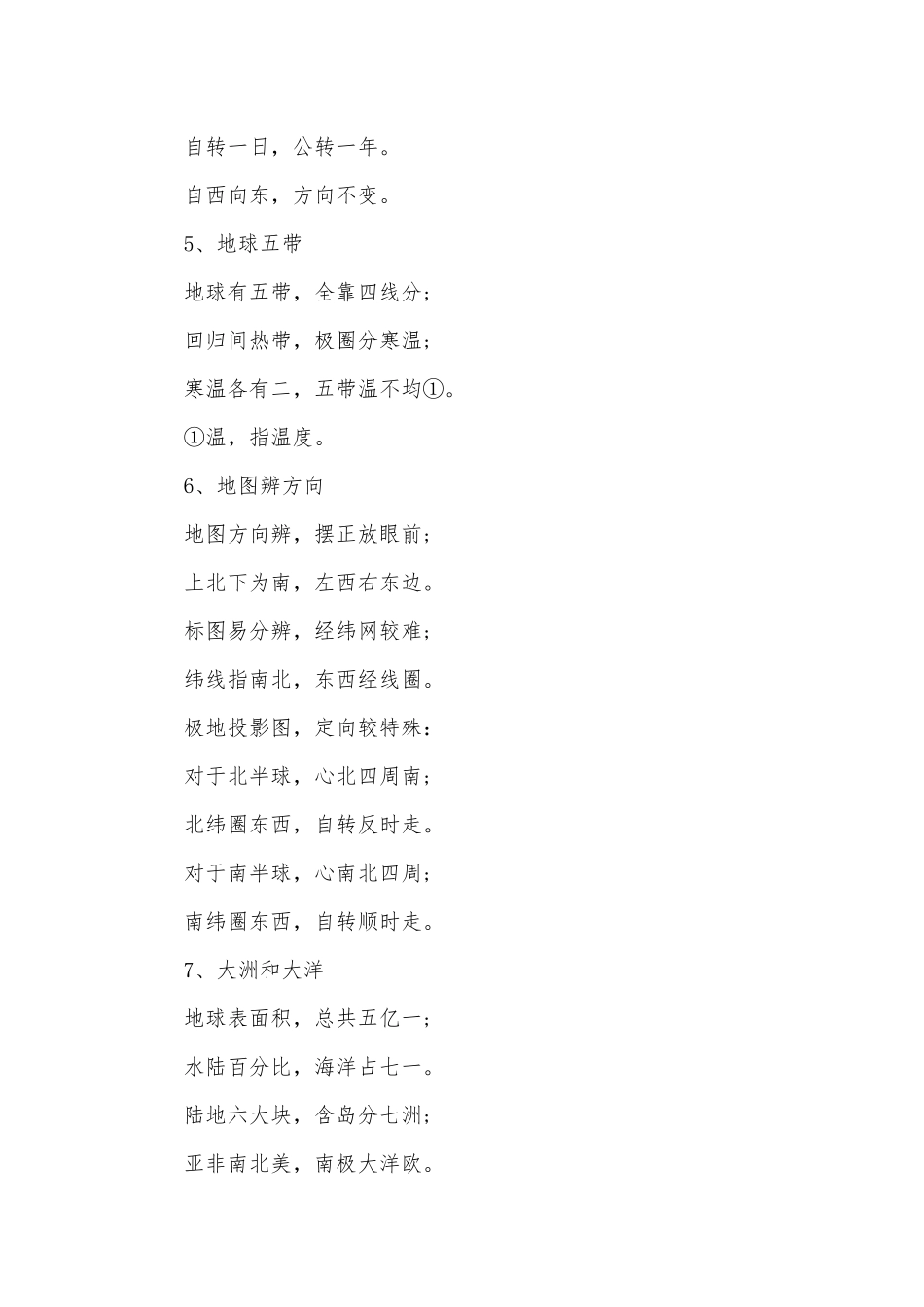 初一下册地理期中必背总复习知识点考点.docx（6页）_第2页