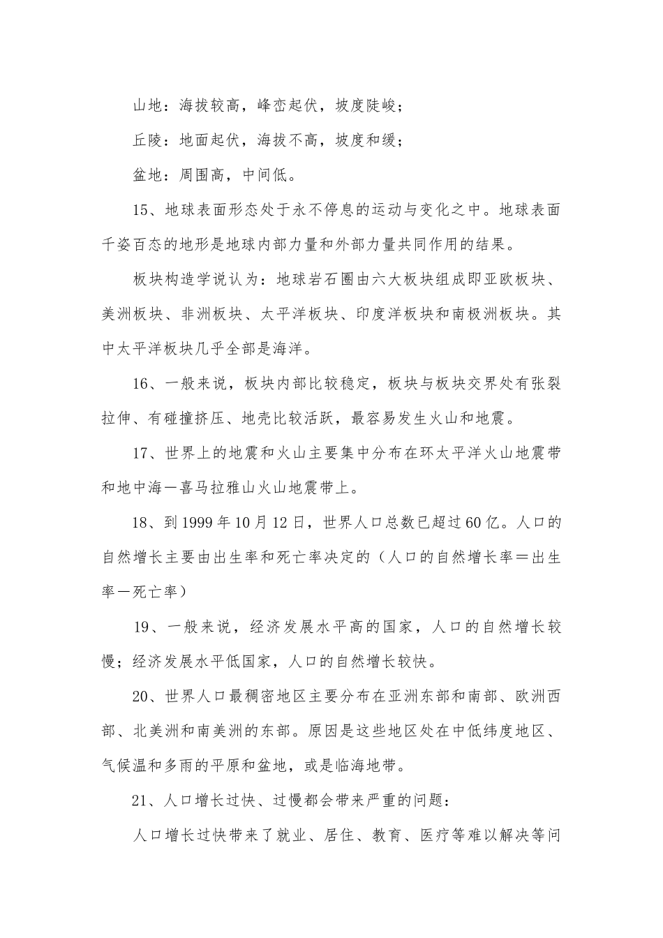 人教版初一地理上册总复习知识点考点总结.docx（4页）_第3页