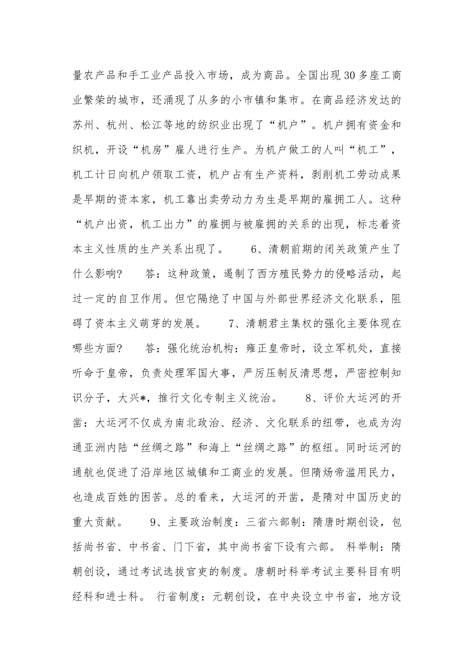 北师大版七年级下册部编人教历史总复习知识点考点总结.docx（4页）_第2页