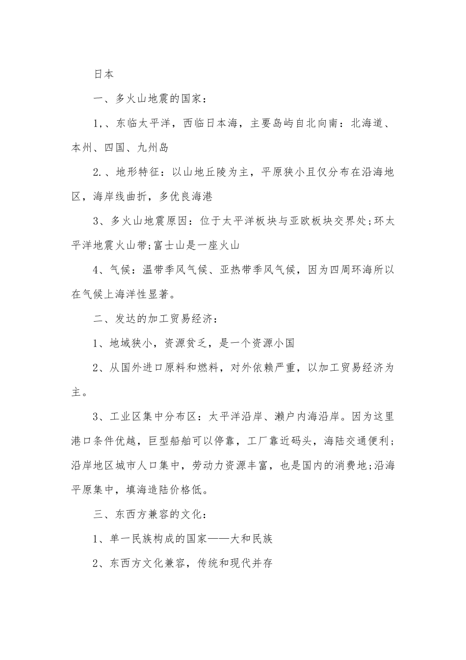 湘教版初一下册地理总复习知识点考点总结.docx（5页）_第2页