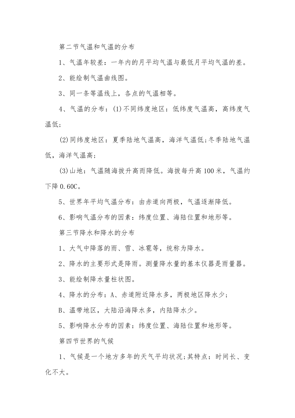 初一地理上册总复习知识点考点总结_1.docx（5页）_第3页
