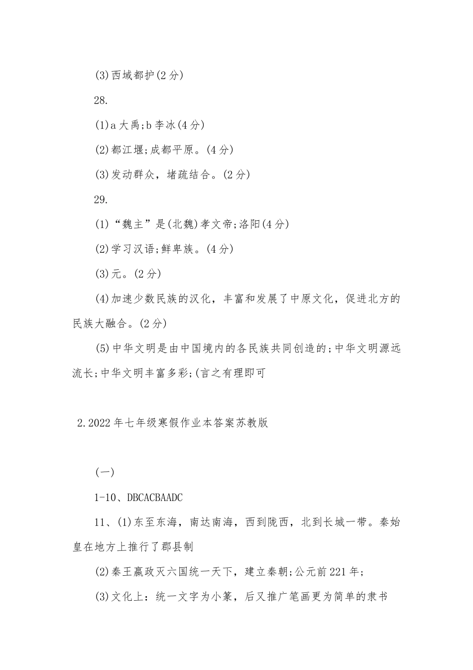 2022年七年级寒假作业本答案苏教版.docx（6页）_第2页