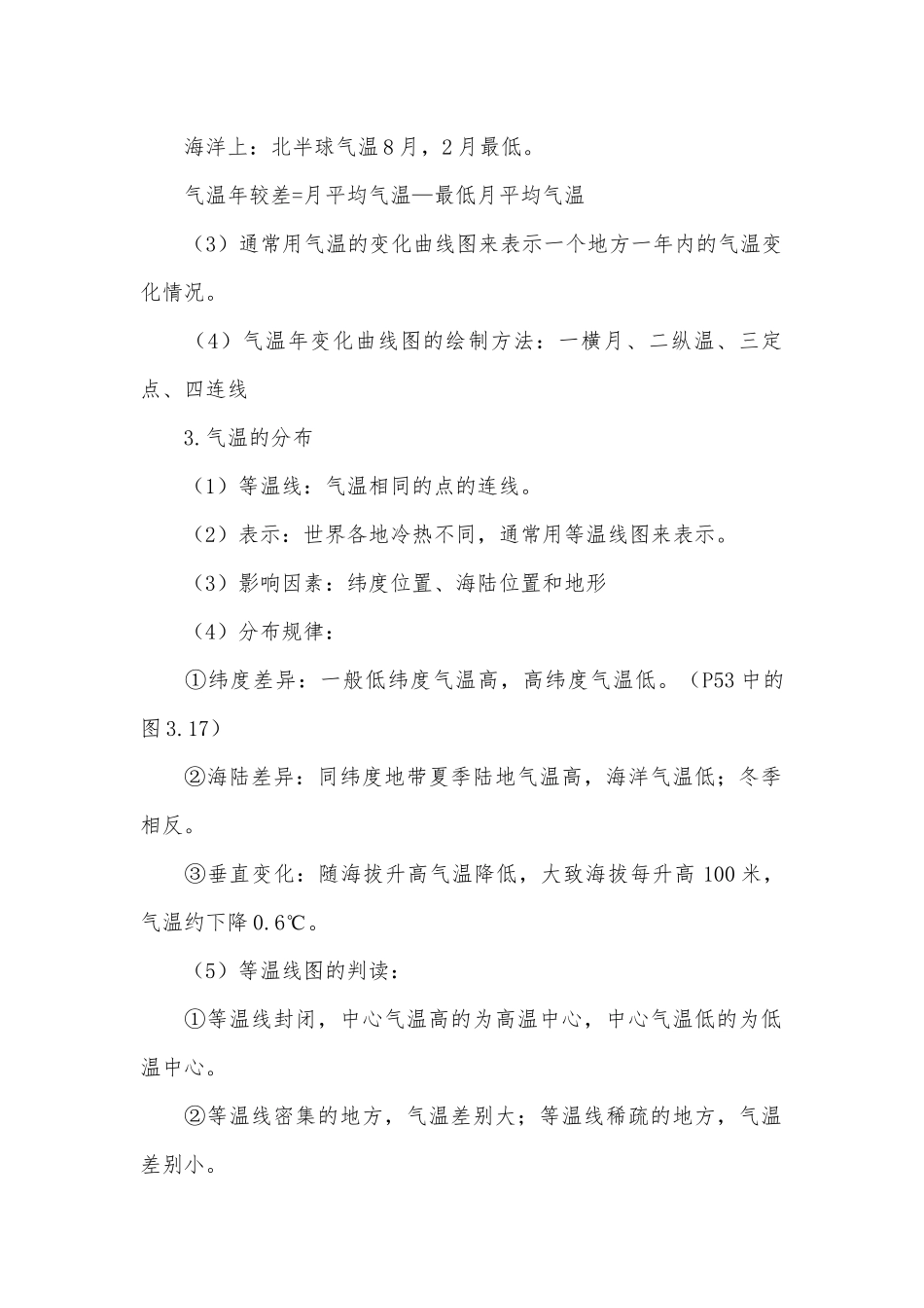 地理初一上册期末重点总复习知识点考点.docx（5页）_第2页