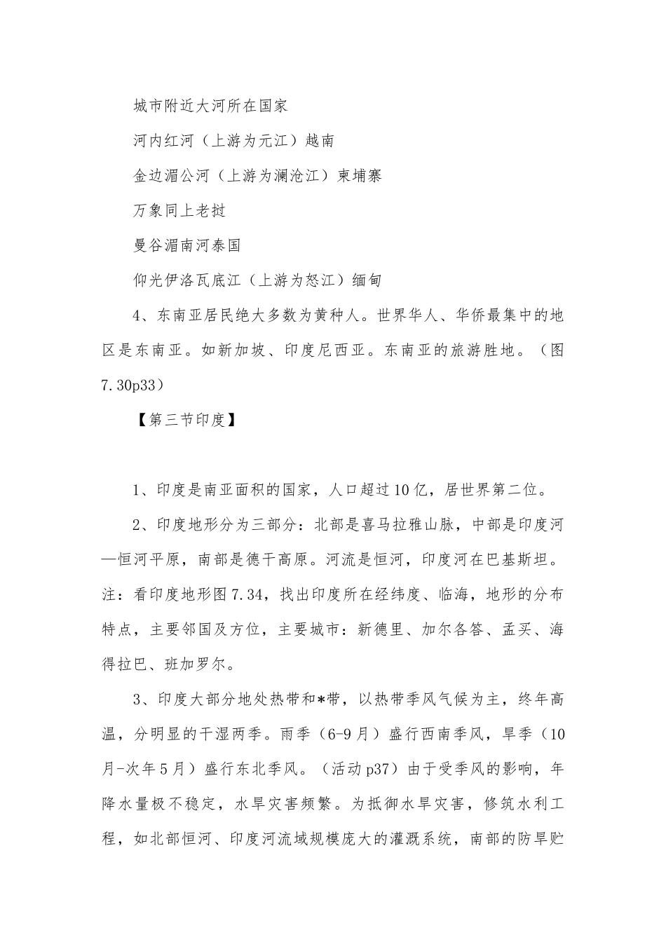 初一地理下册总复习知识点考点总结【四篇】.docx（4页）_第3页
