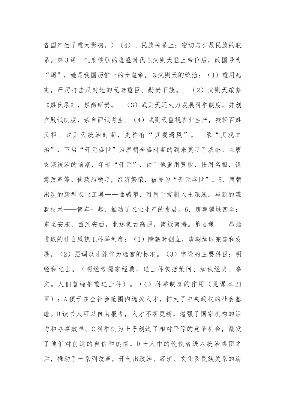七年级下册部编人教历史总复习知识点考点北师大版.docx（3页）_第2页