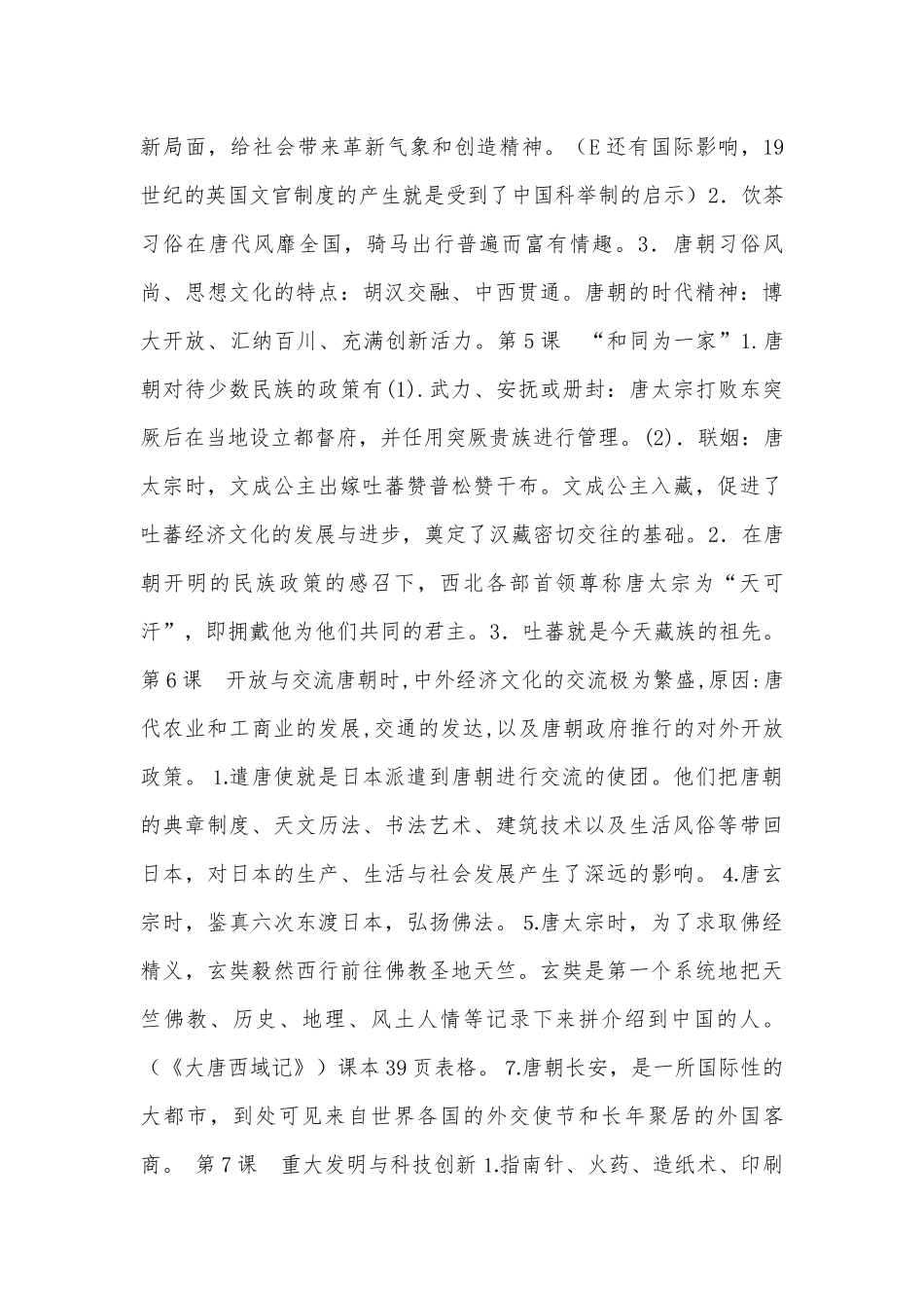 七年级下册部编人教历史总复习知识点考点北师大版.docx（3页）_第3页
