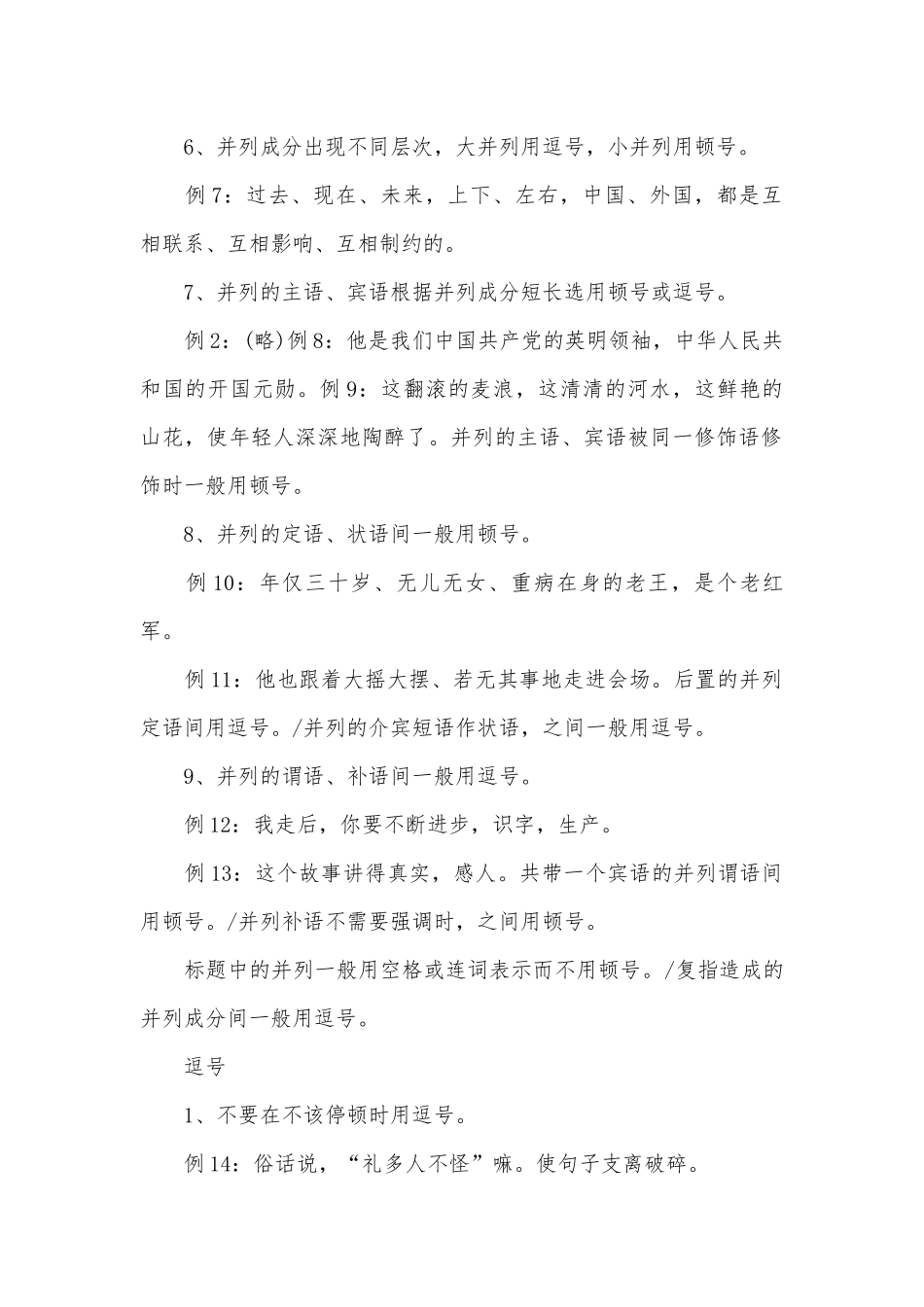 苏教版初一语文总复习知识点考点.docx（4页）_第2页