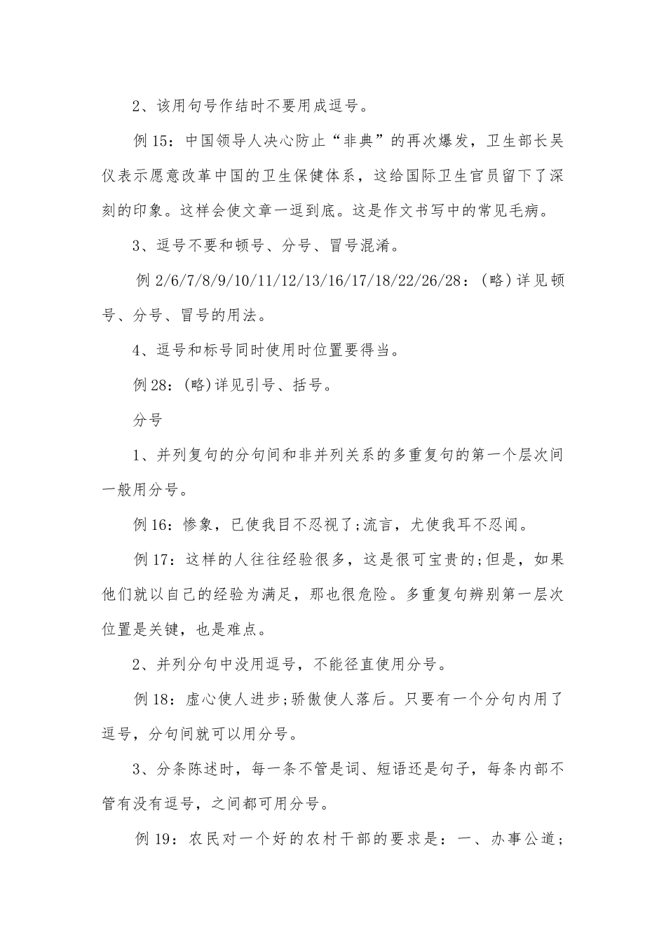 苏教版初一语文总复习知识点考点.docx（4页）_第3页