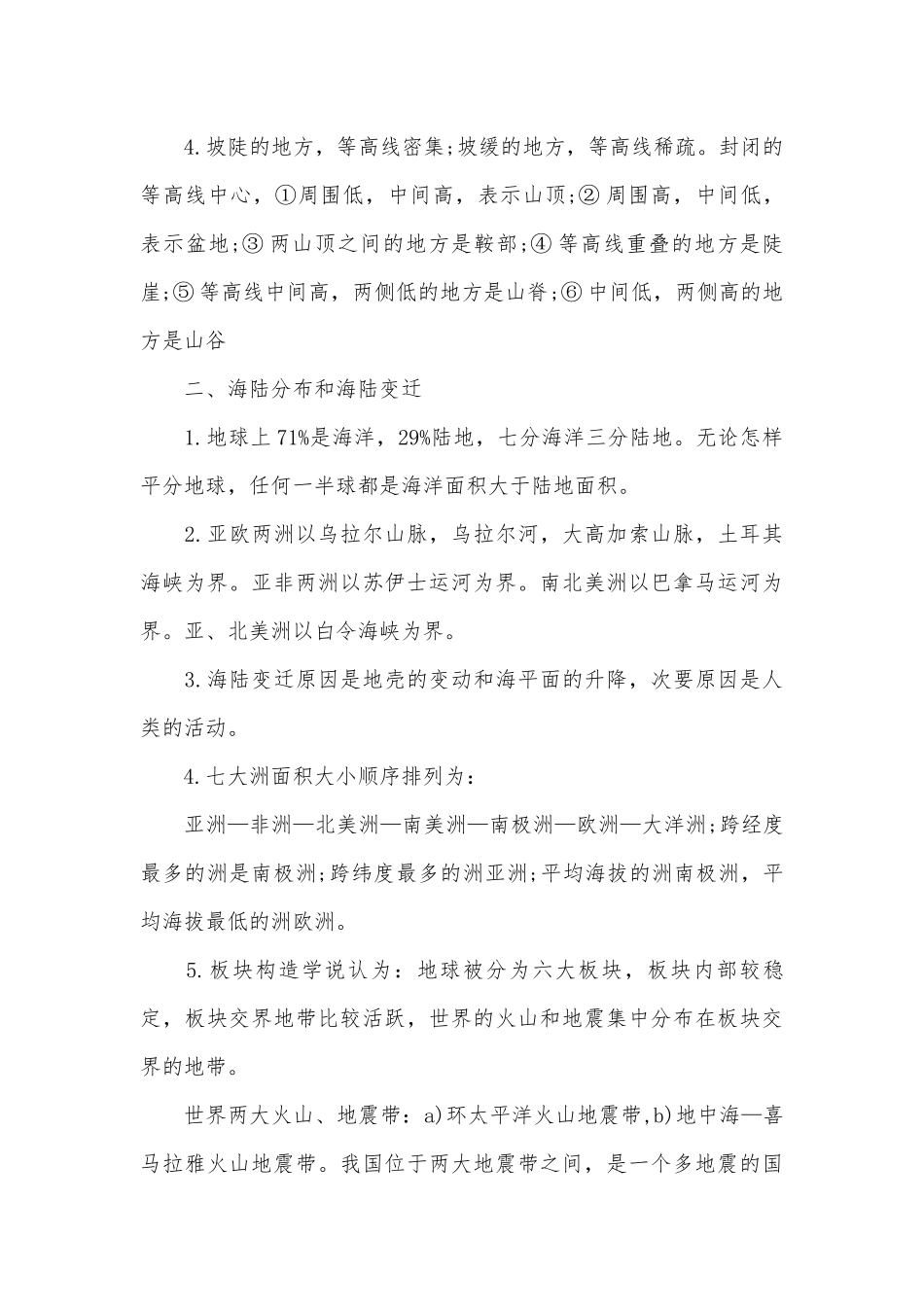 初一上学期地理必背总复习知识点考点人教版.docx（5页）_第3页