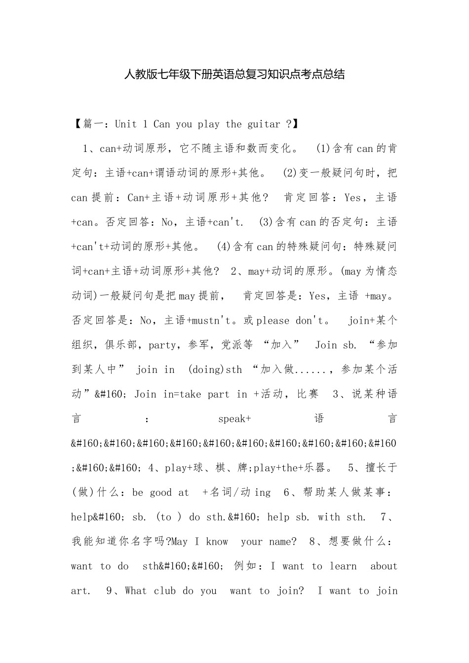 人教版七年级下册英语总复习知识点考点总结.docx（5页）_第1页
