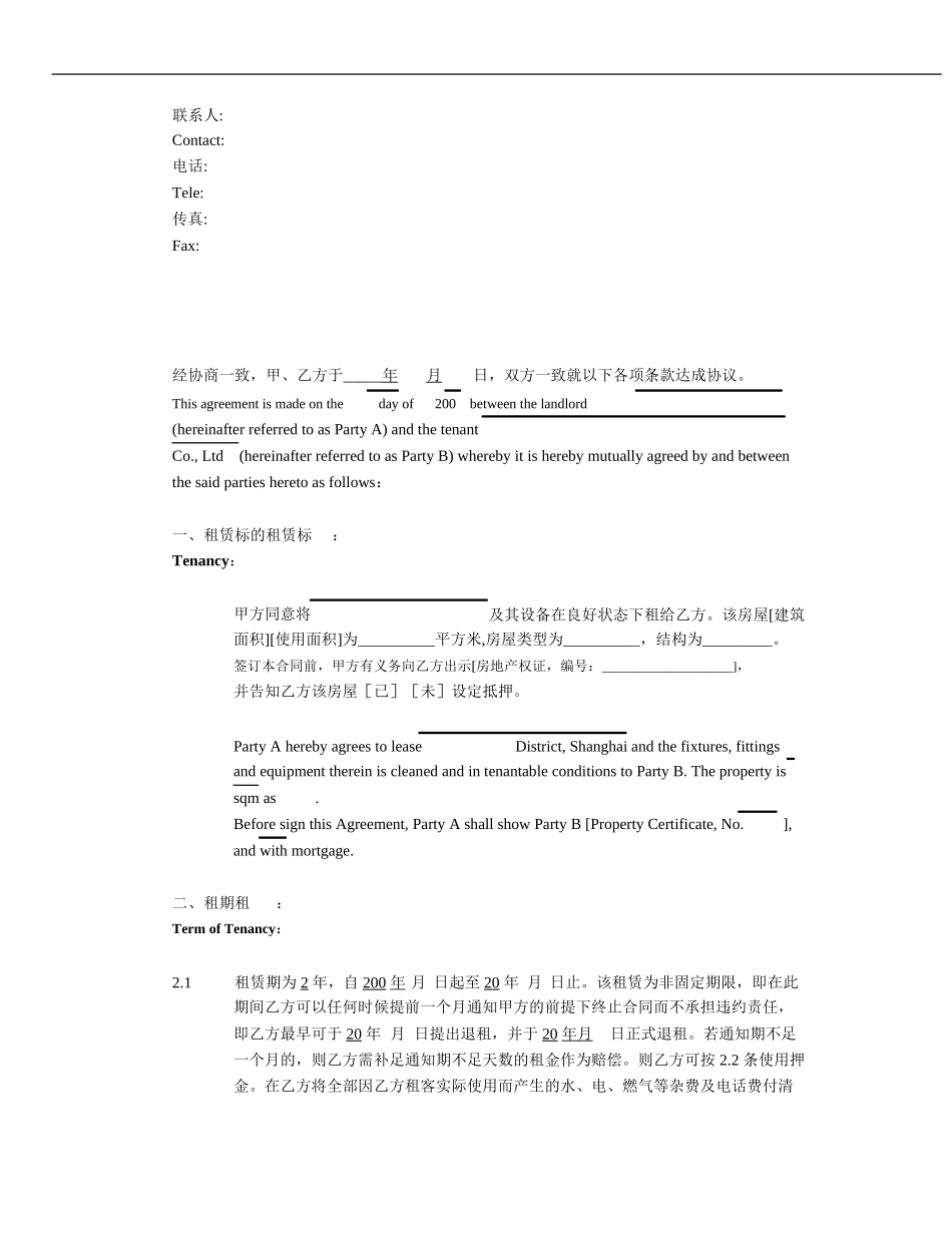 新版中英文双语对照设备房屋租赁合同.doc（44页）_第3页