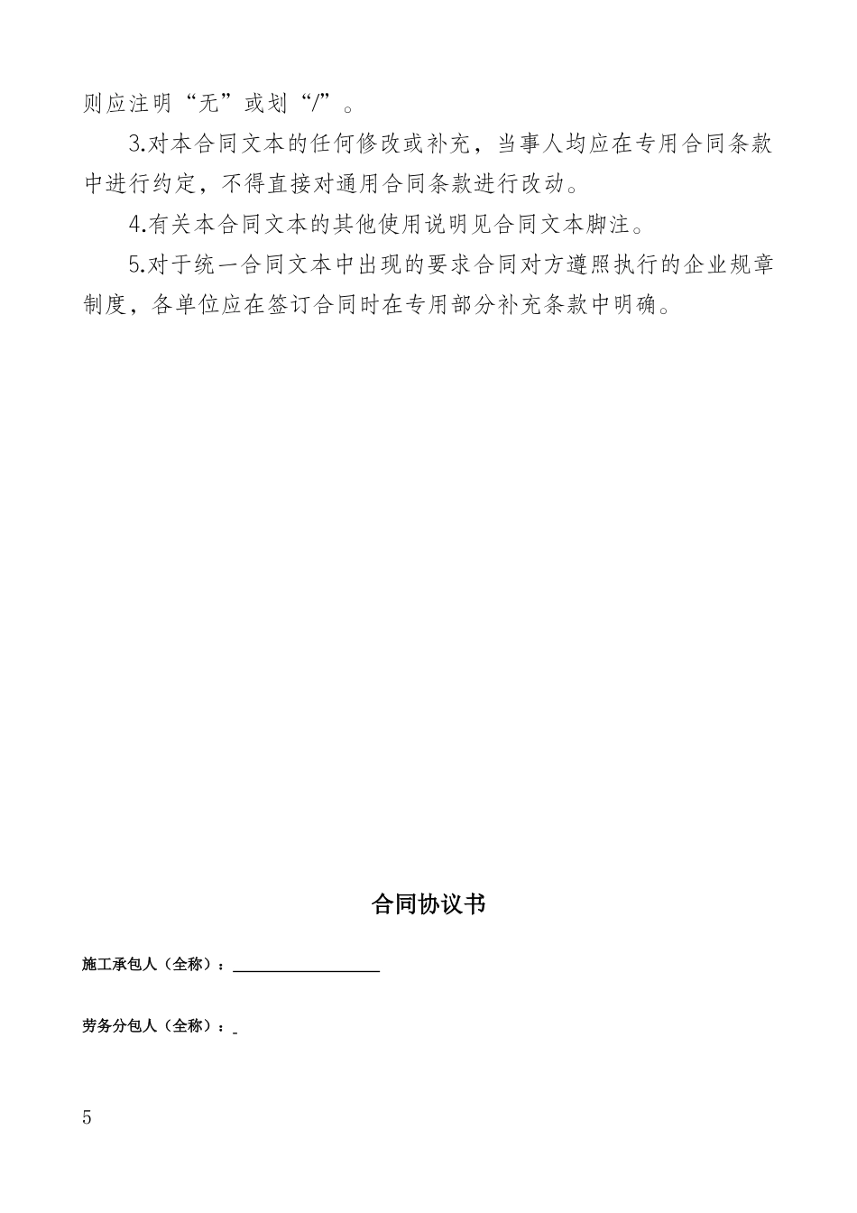 新版施工单位与劳务分包单位签订(分包合同)范例模板.doc（26页）_第2页