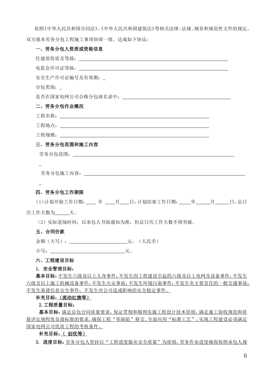 新版施工单位与劳务分包单位签订(分包合同)范例模板.doc（26页）_第3页