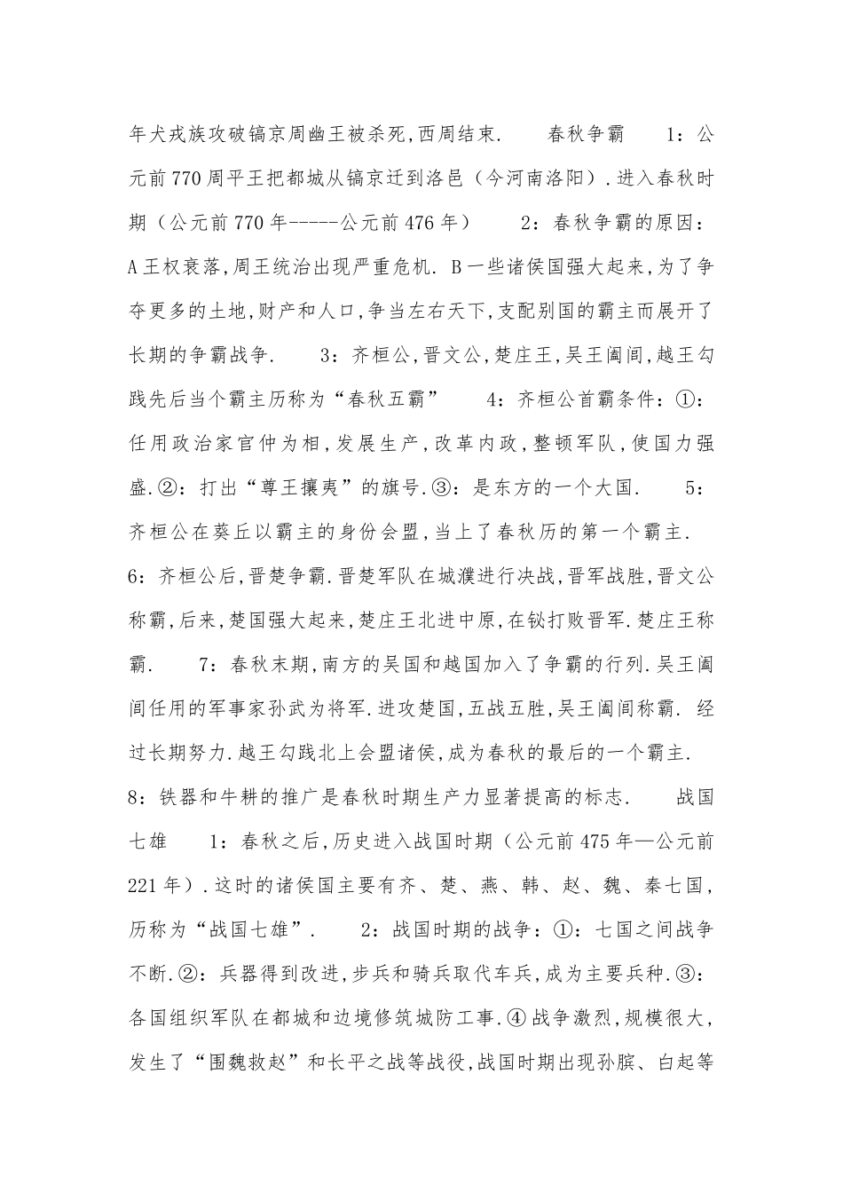人教版七年级上册部编人教历史总复习知识点考点梳理.docx（3页）_第2页