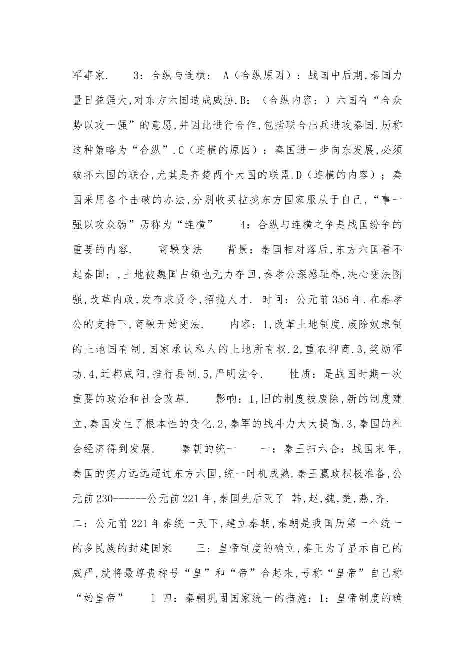 人教版七年级上册部编人教历史总复习知识点考点梳理.docx（3页）_第3页