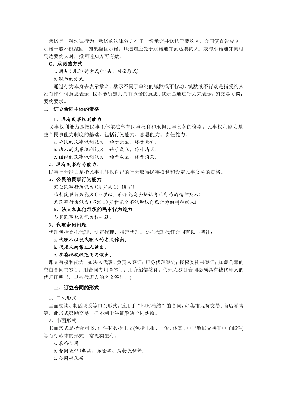 旅游政策与法规教学培训教案.doc（21页）_第2页
