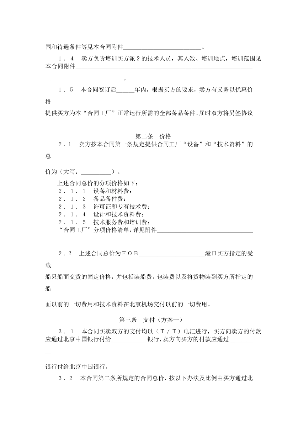 全套设备项目合同范例模板.doc（41页）_第2页