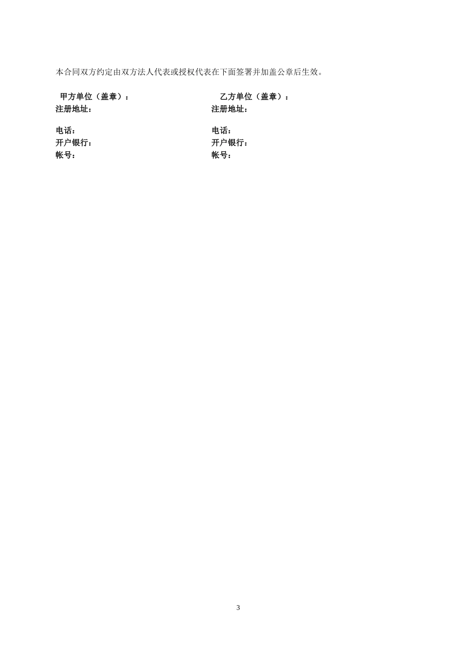 建筑住宅外墙涂料翻新施工合同范例模板.doc（40页）_第3页