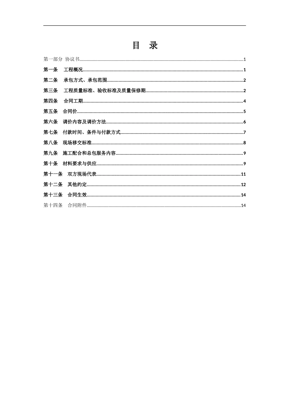 新版玻璃幕墙工程施工合同范例模板.doc（22页）_第2页