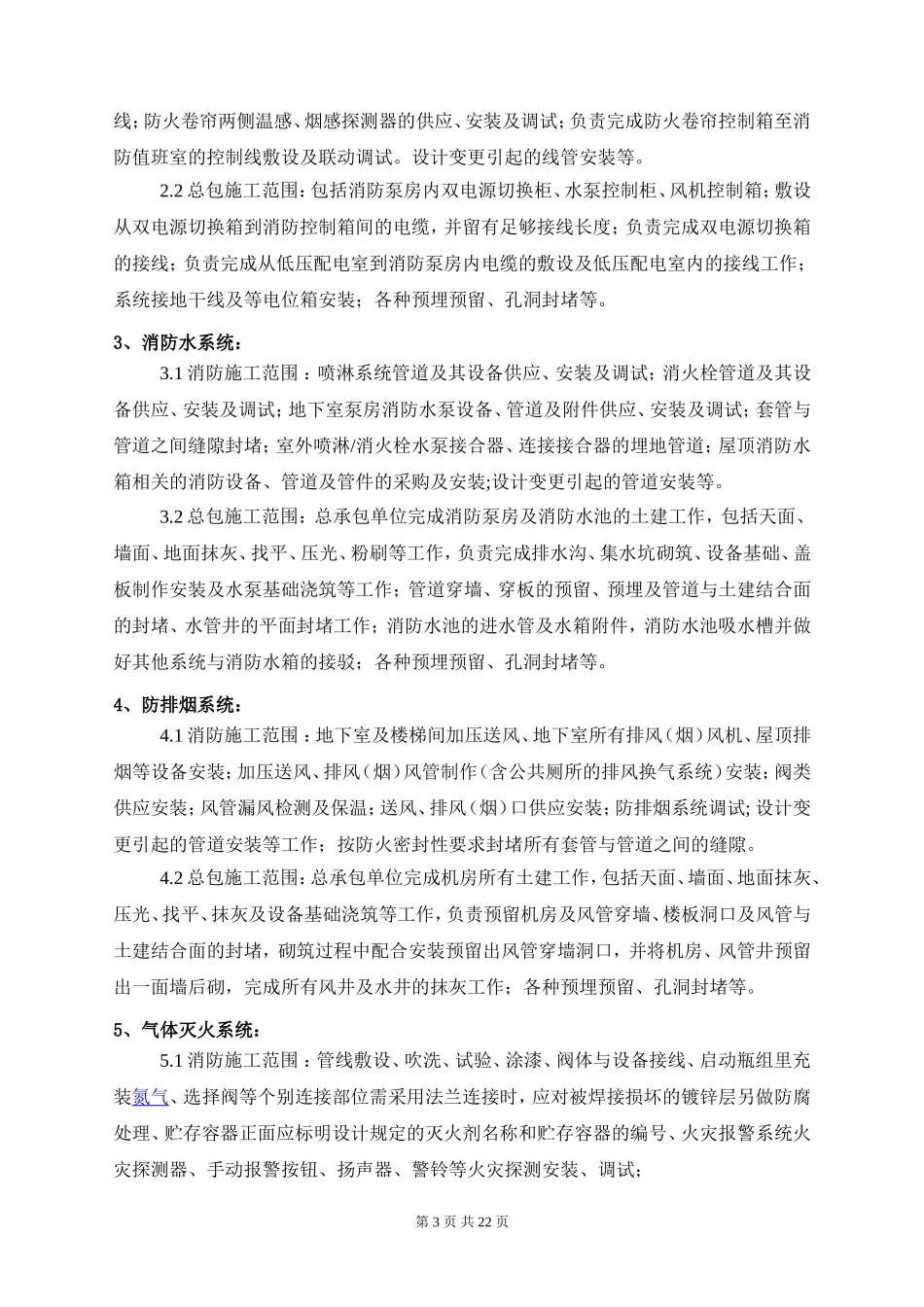 消防工程补充协议书范例模板.doc（25页）_第3页