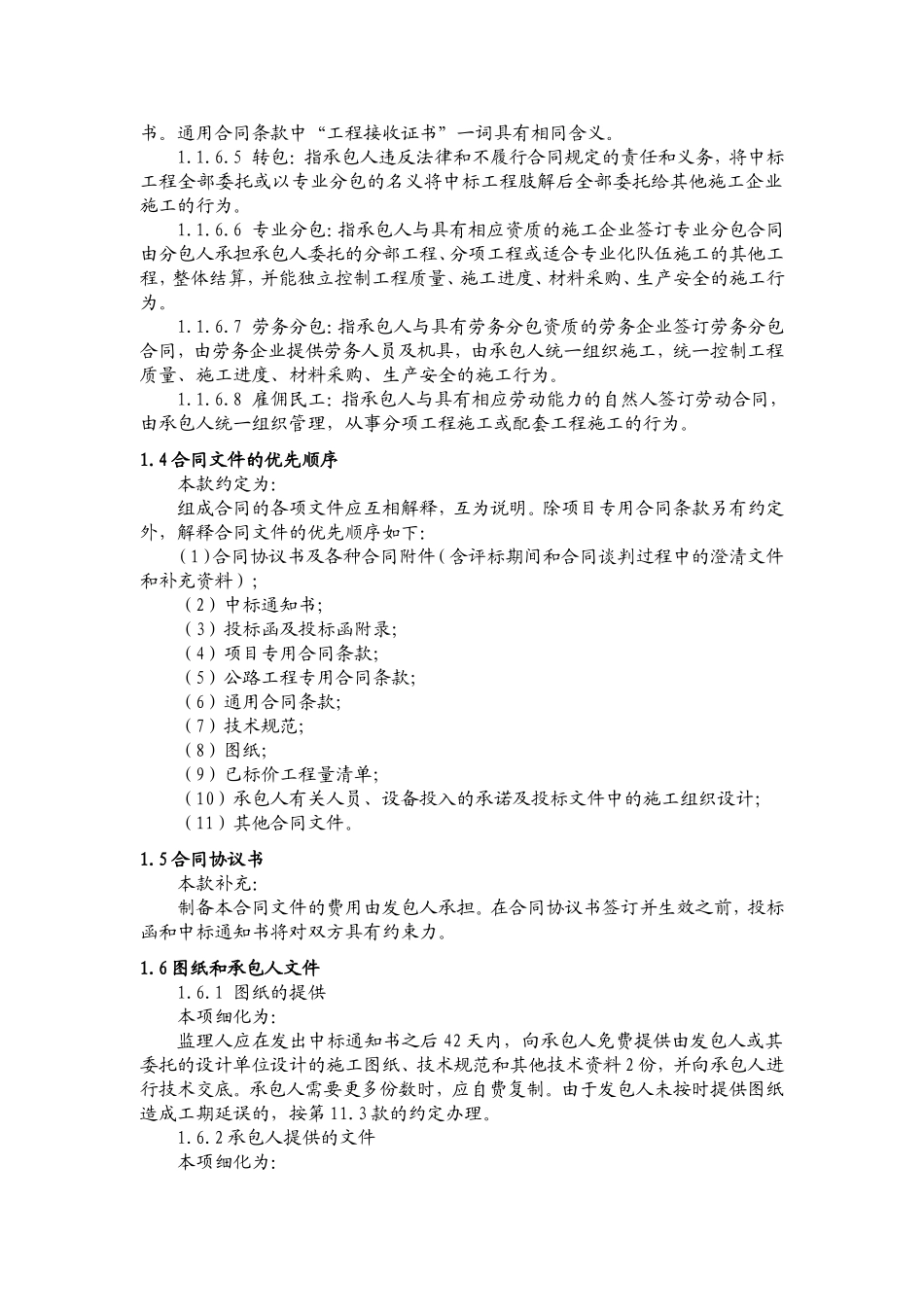 公路工程专用合同条款范例模板.doc（27页）_第2页