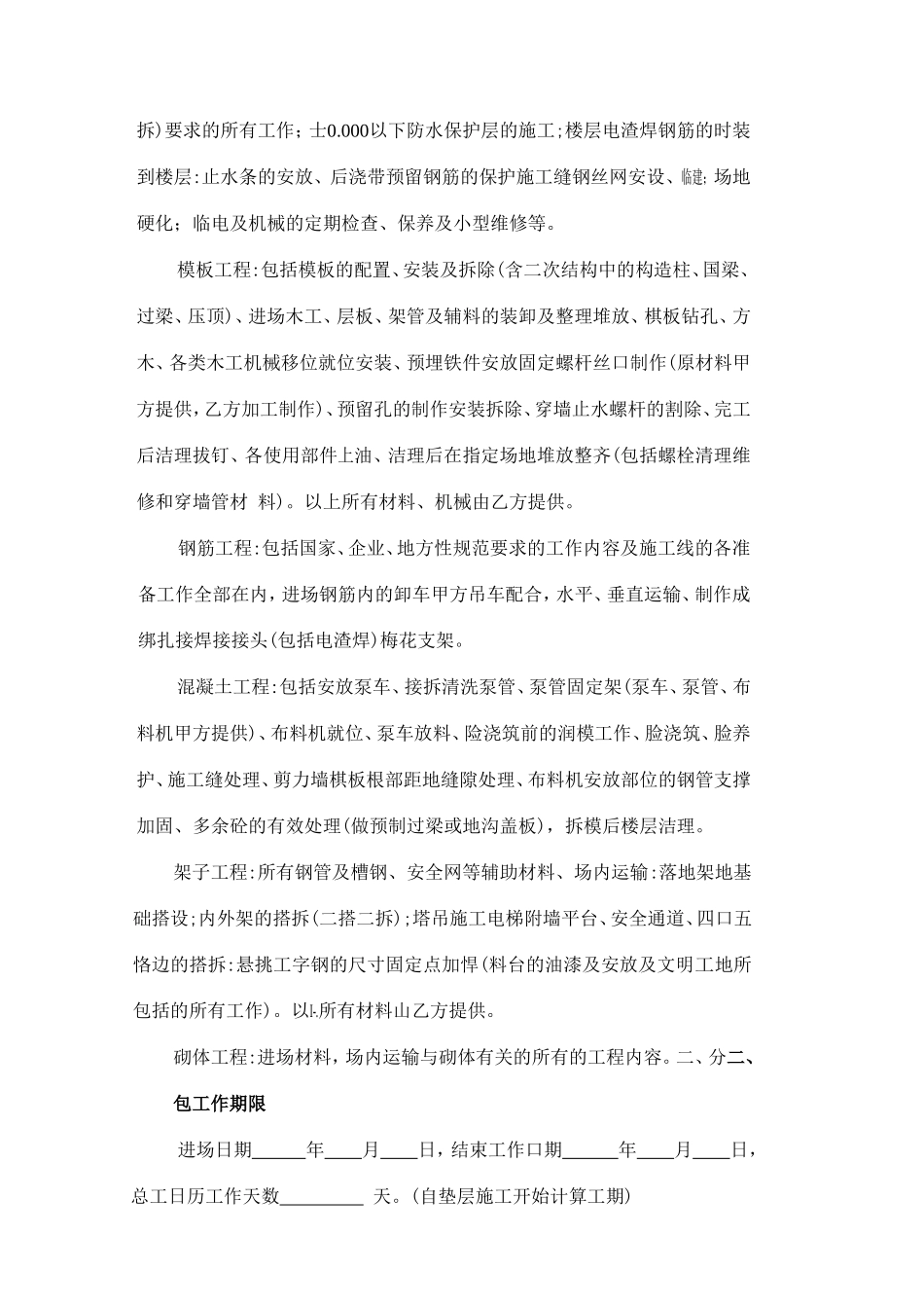 建筑工程施工劳务大清包施工合同范例模板.doc（28页）_第2页