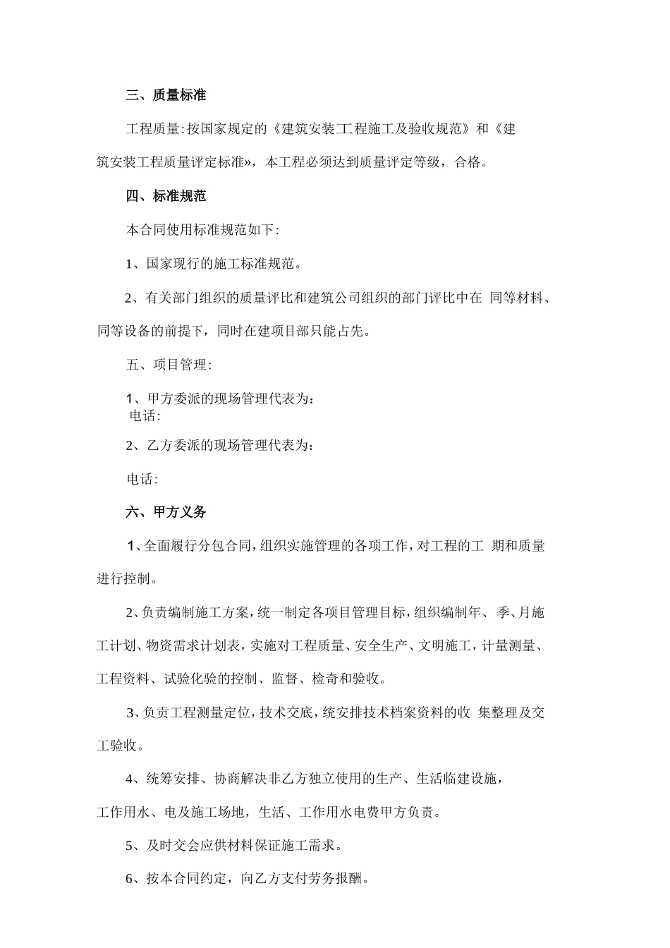 建筑工程施工劳务大清包施工合同范例模板.doc（28页）_第3页