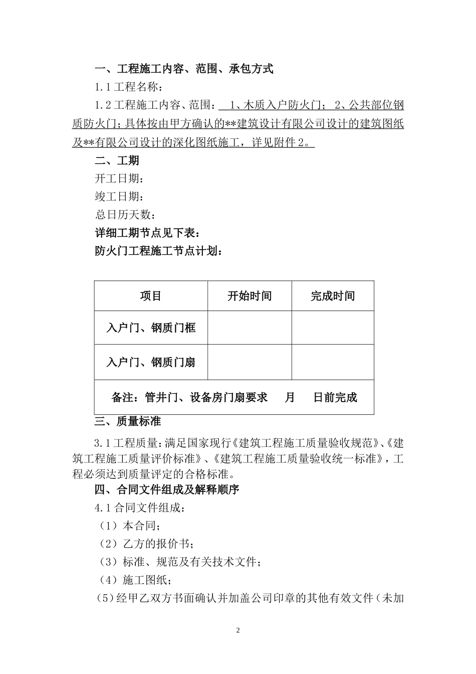 防火门工程施工合同范本.doc（25页）_第2页