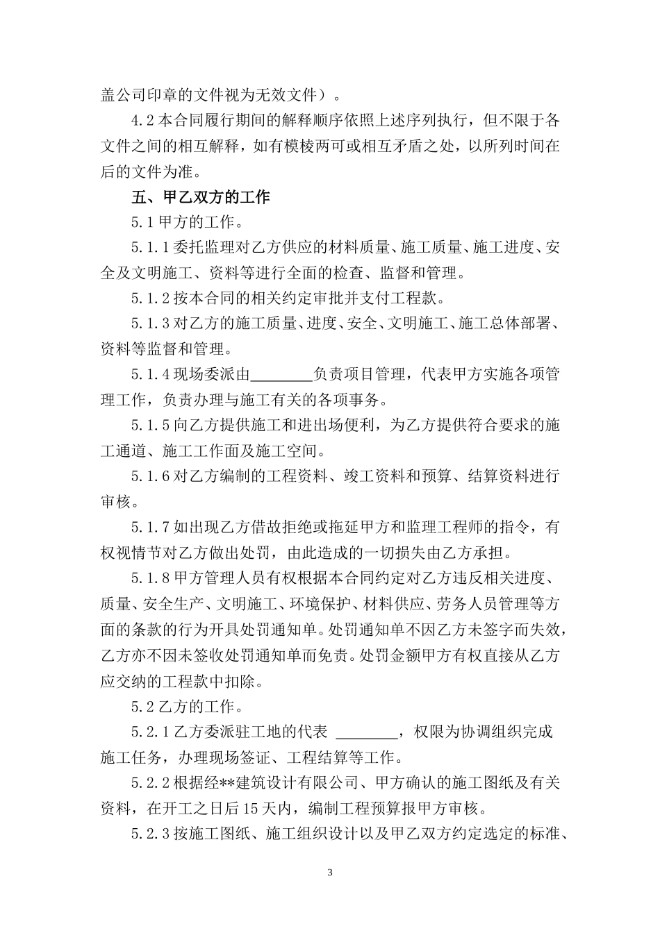 防火门工程施工合同范本.doc（25页）_第3页