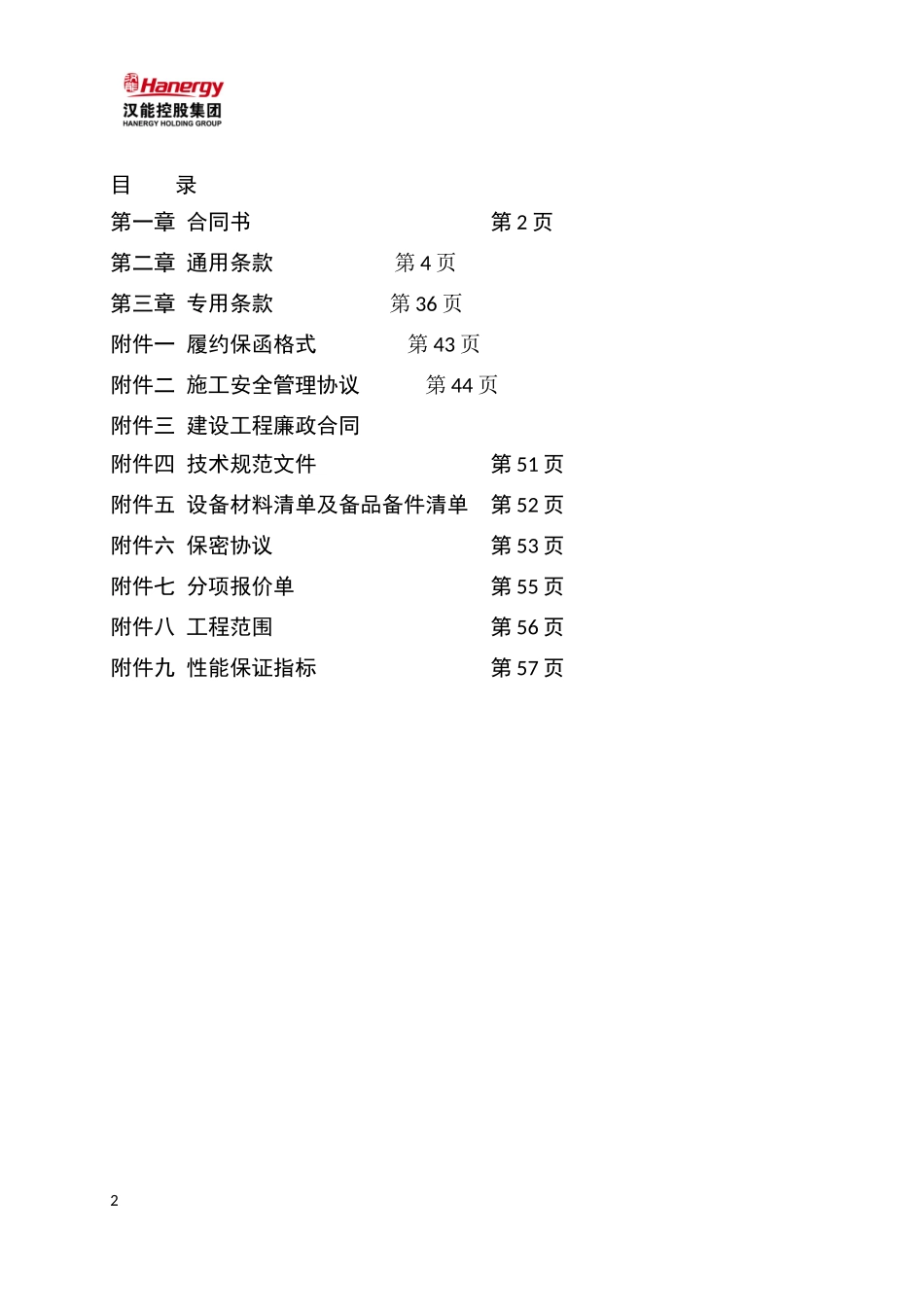 太阳能光伏发电站EPC总承包合同协议范例合同.docx（57页）_第2页