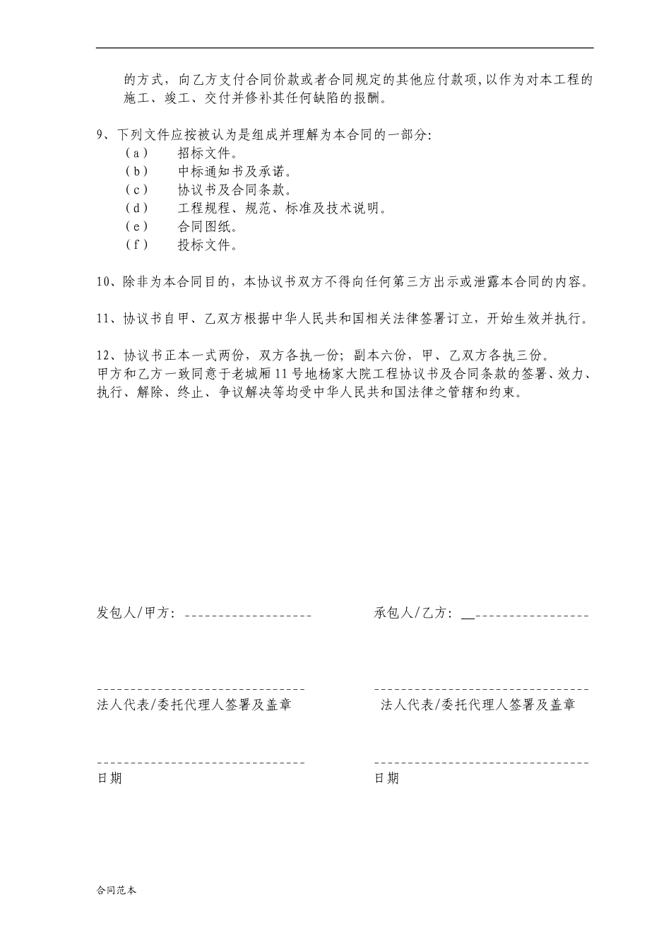 土地总包合同范例模板.doc（30页）_第3页