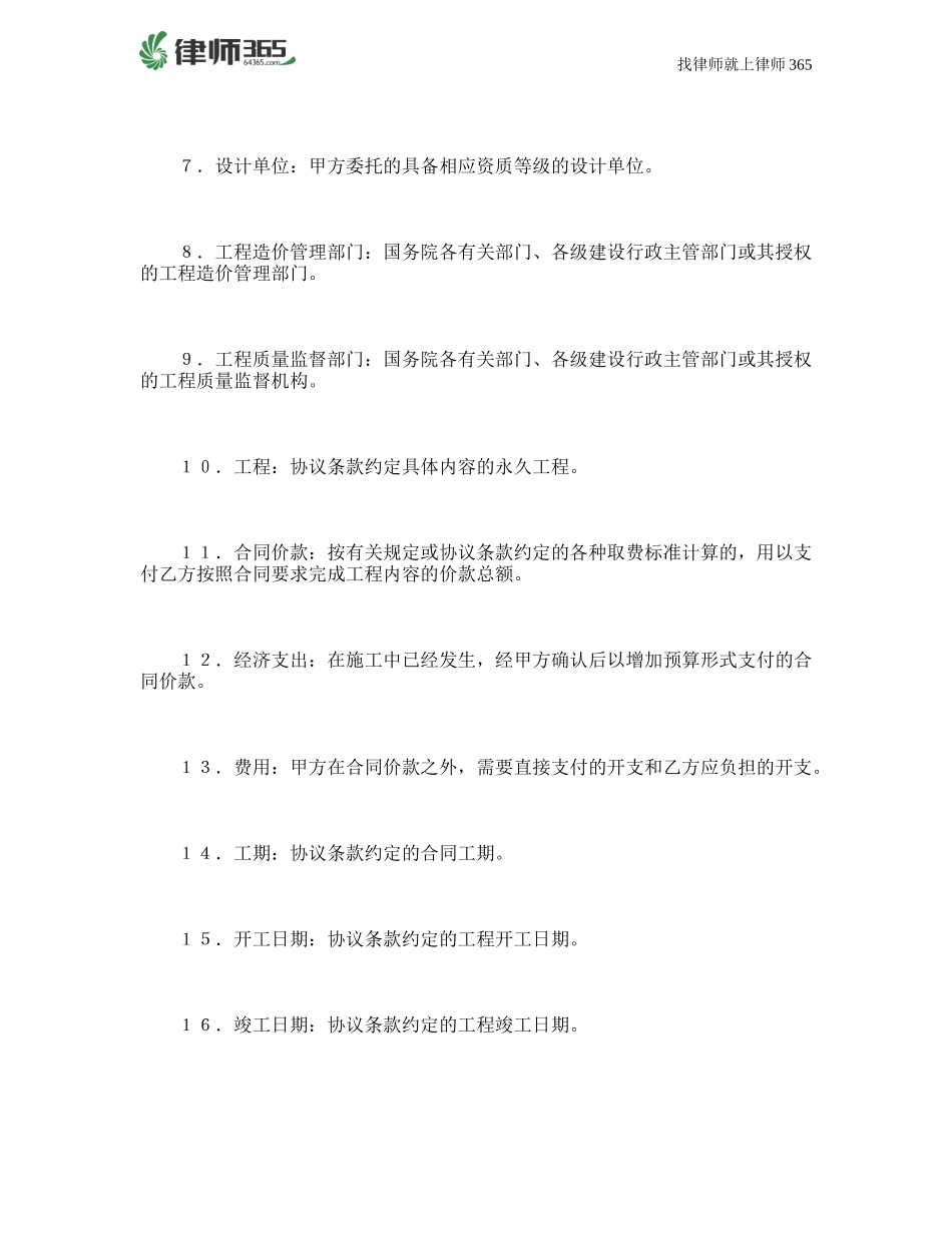 建设工程施工合同(普通)(DOC页).doc（46页）_第2页
