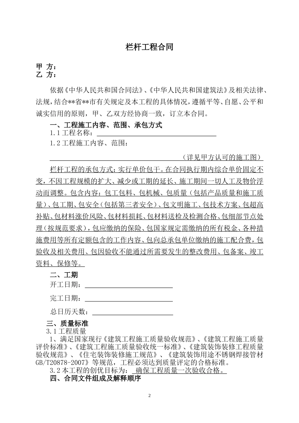 栏杆工程合同(范本)(DOC21页).doc（20页）_第2页