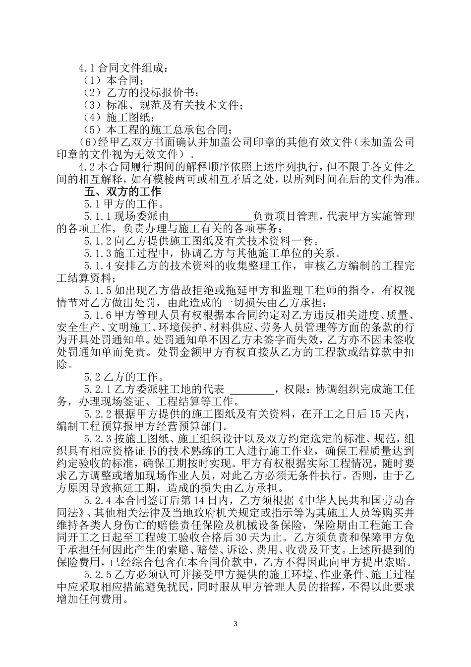 栏杆工程合同(范本)(DOC21页).doc（20页）_第3页