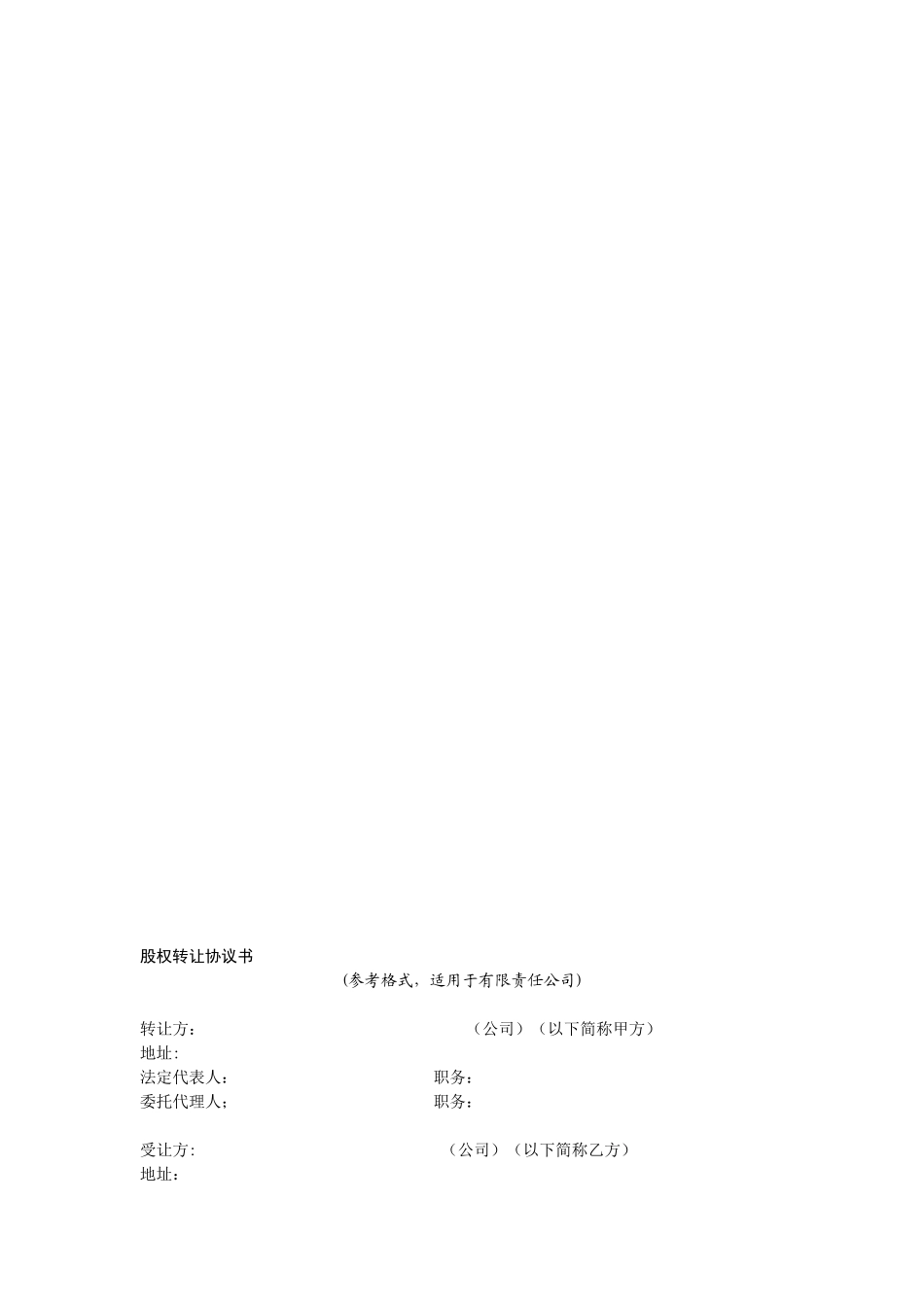 股权转让协议书(DOC26页).doc（26页）_第1页
