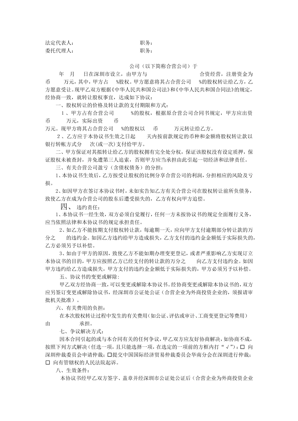 股权转让协议书(DOC26页).doc（26页）_第2页