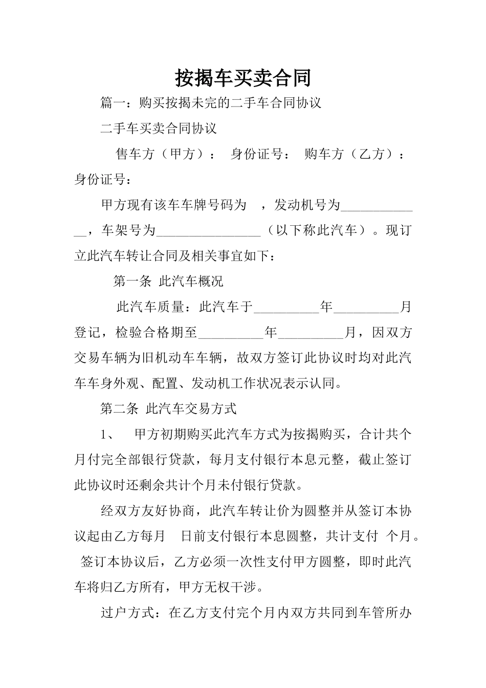 按揭车买卖合同(DOC23页).doc（23页）_第1页