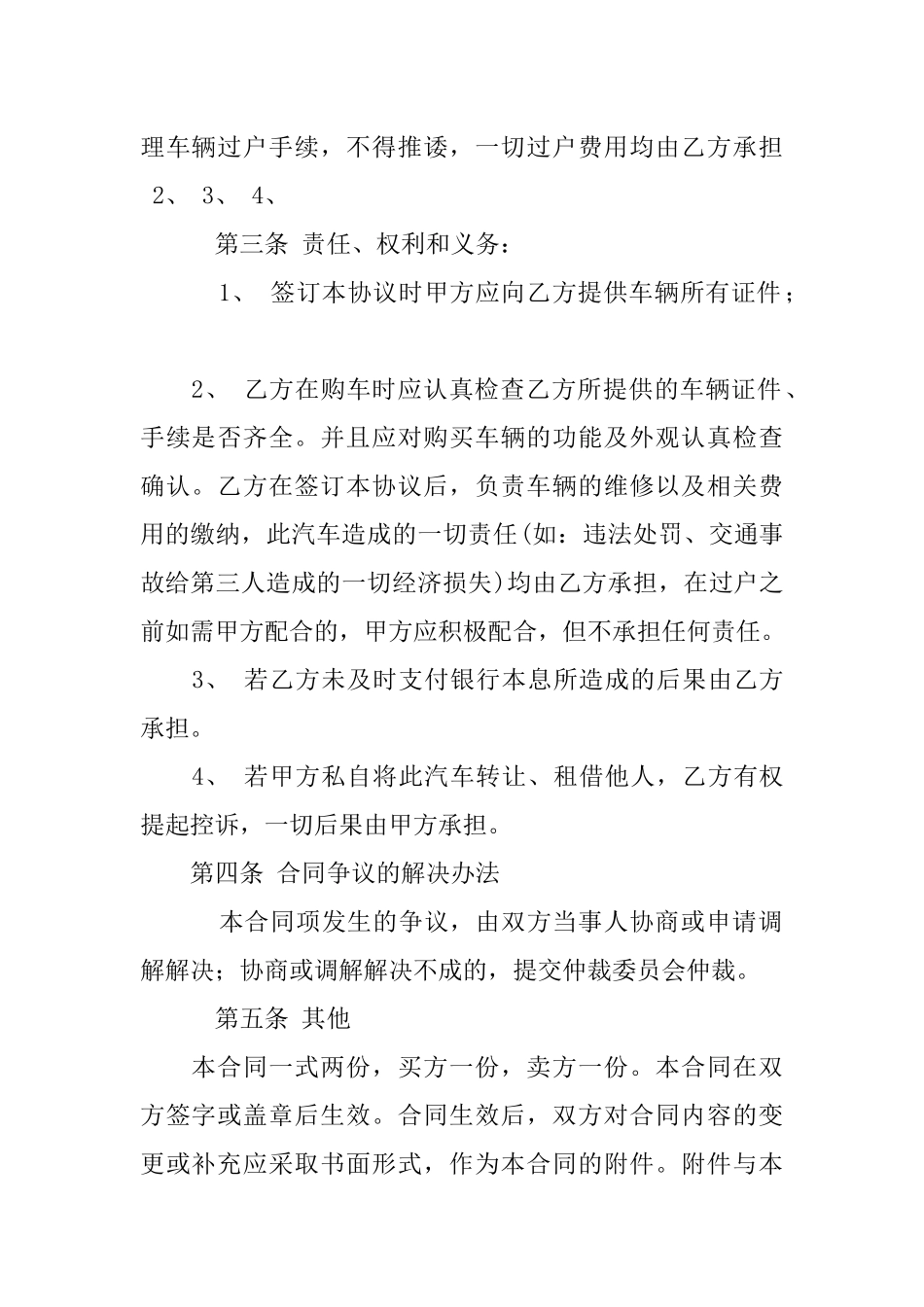 按揭车买卖合同(DOC23页).doc（23页）_第2页