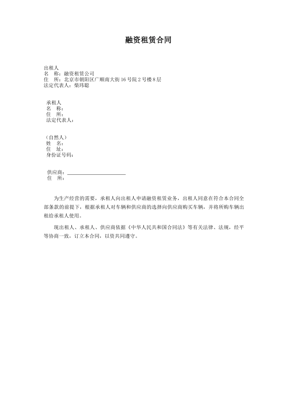 汽车融资租赁合同模板(DOC28页).docx（28页）_第2页