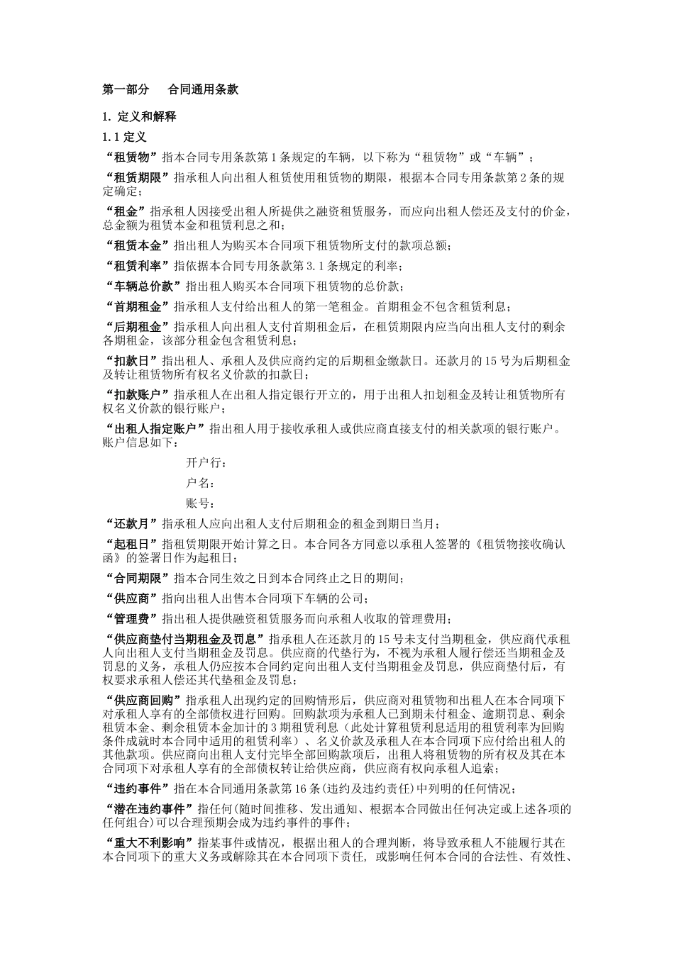 汽车融资租赁合同模板(DOC28页).docx（28页）_第3页