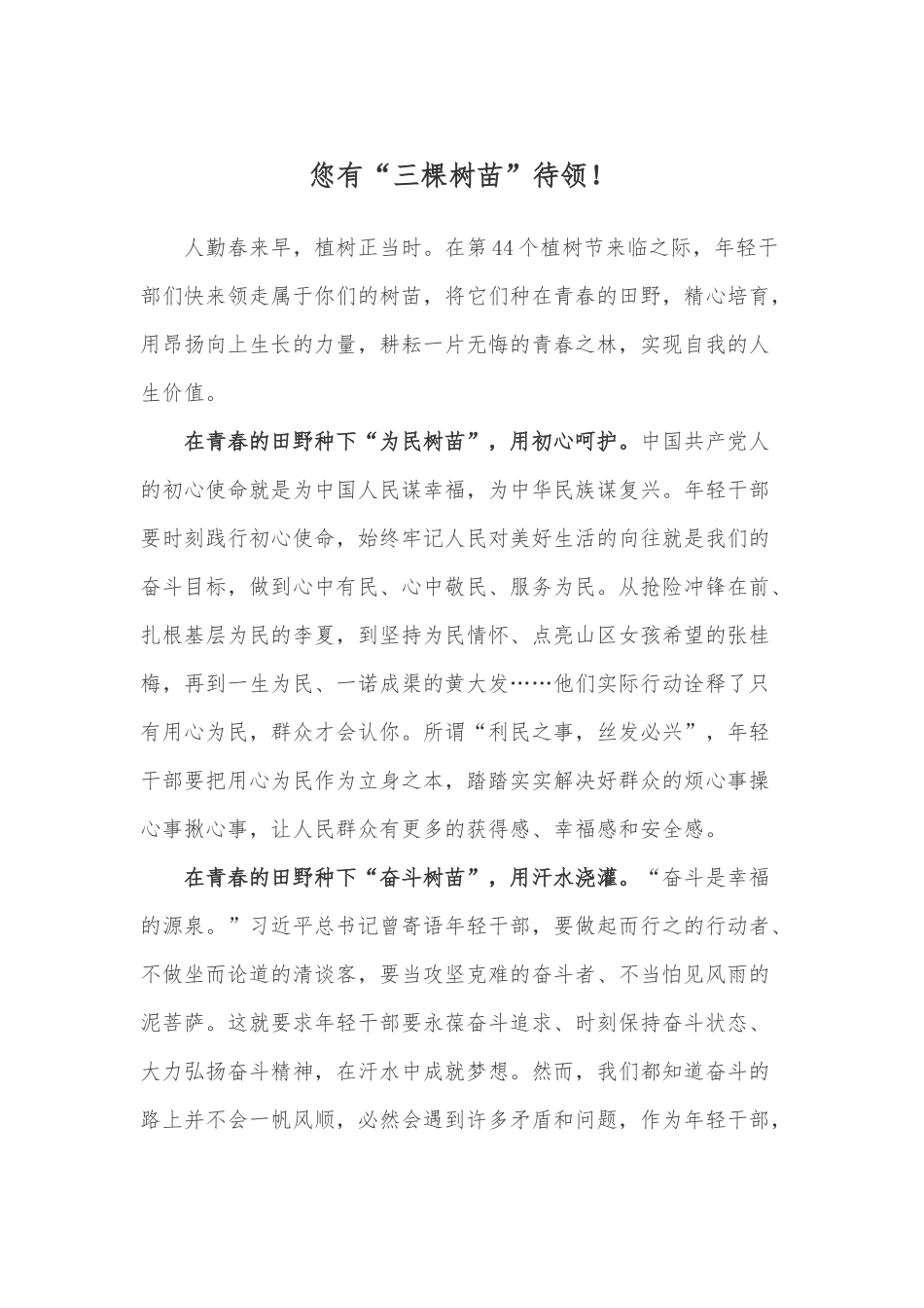 2022年第44个植树节活动心得体会2篇.docx_第1页