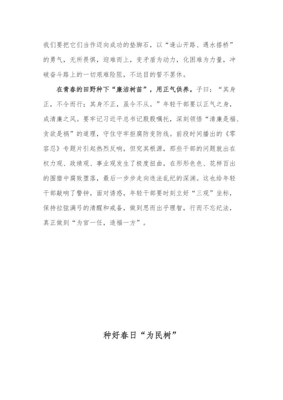 2022年第44个植树节活动心得体会2篇.docx_第2页
