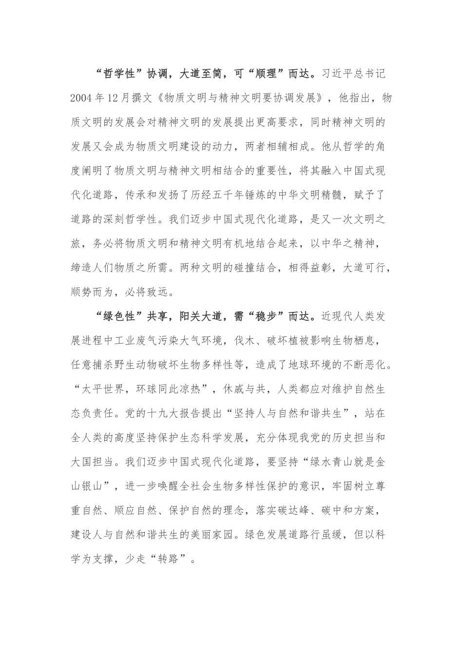 读《人民日报》刊文《坚定不移沿着这条光明大道走下去》有感心得体会.docx_第2页